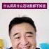 翟山鹰 中共9月3日大阅兵的事我不知道 翟山鹰