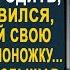 Сынок бросай свою колченогую хромоножку Жена оцепенела услышав разговор мужа и свекрови