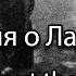 Song About The Ladoga Песня о Ладоге