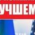 Украинское ЭКОНОМИЧЕСКОЕ ЧУДО Как расцвела Украина после Майдана