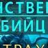 НУМЕРОЛОГИЯ Таинственный убийца Страхи Джули По и Валентина Аксенова