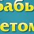 Бабье Лето 2024 Бабье Лето Пришло Поздравление с Бабьим Летом