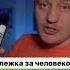 Слежка за человеком через WhatsApp
