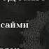 Три основы Введение Часть 2 шейх Салих Аль Усайми Абу Ислам Аль Фариси