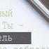 Христианское пение Группа Эдем Сборник песен Детям