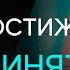 БЛАГОДАТЬ ЧЕРЕЗ ДОСТИЖЕНИЕ ИЛИ ПРИНЯТИЕ