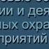 Урок 5 Применение специальных средств и огнестрельного оружия сотрудниками ЧОП