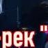 гр Обе рек Сказки