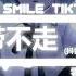零一九零贰 带不走 抖音热播DJ版 Không Thể Mang Đi Remix 轻拂你脸庞 映入我心房 我们之间多 了一扇窗 2k22抖音火流行歌曲推荐TikTok