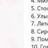 Русавуки Благословен тот дом