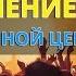 Спонтанное Поклонение В Церкви