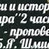 Евреи и история мира часть 2 проповедь Б Я Шмидт Радио Голос Мира