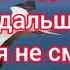 Сердце подскажи Как мне дальше жить Что ж я не смогла Счастье заслужить