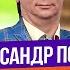 Сборник Топ 10 Любимых Номеров Александра Попова Уральские Пельмени