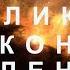 12 Законов Вселенной Их Применение Для Лучшей Жизни законывселенной позитивноемышление