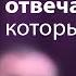 Интересно как Бог отвечает на песни которые мы поем Сергей Винковский