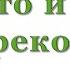 Просто и без упрёков Встреча 1