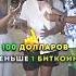 Что выберете криптовалюта биткоин Btc Bitcoin Shorts криптовалюта крипта юмор трейдинг