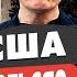 Трамп против Маска это разнесёт Америку изнутри ЕРМОЛАЕВ В ШАГЕ ОТ ХАОСА Это УДАРИТ по Украине