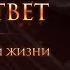 Мария Богиня ценные советы и ответы на вопросы подписчиков Это поможет тебе в жизни