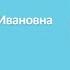 Врач невролог Пасютина Лариса Ивановна