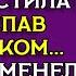 Предательство на корпоративе разрушило всё но дало мне семью