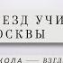 Евгений Кошелев учитель истории финалист конкурса Учитель года Москвы