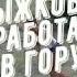 Прыжковая работа в гору