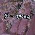 Танцуй если знаешь этот тренд Тик ток музыка для флешмоба 2021 Tик Ток Shorts