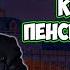 Срочные Новости Владимир Путин взял пенсии под личный контроль Новый закон для пенсионеров