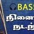 Ninaipathellam Nadanthuvittal Bass Boosted Tamil Old Song Slingshot Music