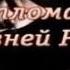 Передача 1 Хождение иегумена Даниила в Святую землю 1106 1108 гг