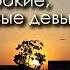 Описание райских гурий