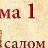 Беседы о Псалтири Кафизма первая Псалом четвертый