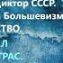 Аудиокнига Война Государство Большевизм Том I Государство Скандал Иран Контрас ВП СССР