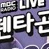 LIVE 펜타곤 PENTAGON Someday Song By JINHO HUI 정오의 희망곡 김신영입니다