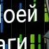 Дух Моей Общаги НА ПИАНИНО VIDI MIDI