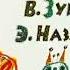 Nickelodeon Союзмультфильм Дальше 19 31 2014