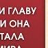 Аудиокнига Владимир Этуш Елена Этуш Владимир Этуш Старый знакомый