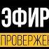 Мировой Эфир и опровержение Теории Относительности Эйнштейна Сверхтехнологии Николы Теслы