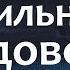 старинные молитвы от сильного колдовства НЕЗРИМЫЙ ЩИТ