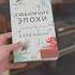 Откуда в тебе этот дебильный оптимизм Эпоха Смотри описание книги книга чточитать книжныйблог