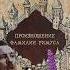 Римус ЛЮпин или ЛюпИн Witchinghour гаррипоттер интересныефакты книги