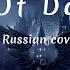 AI RUS Cover Angel Of Darkness Alex C Feat Yasmin K