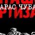 Лента За Лентою