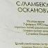 Фильм о Герое России Суламбеке Осканове