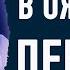 В ожидании перемен Пастор Богдан Бондаренко Проповеди Христианские ожидание перемен