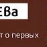 Адам и Ева что Библия говорит о первых людях