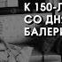 Матильда Кшесинская фуэте судьбы К 150 летию со дня рождения балерины