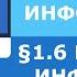 Алфавитный подход к измерению информации Урок по Информатике